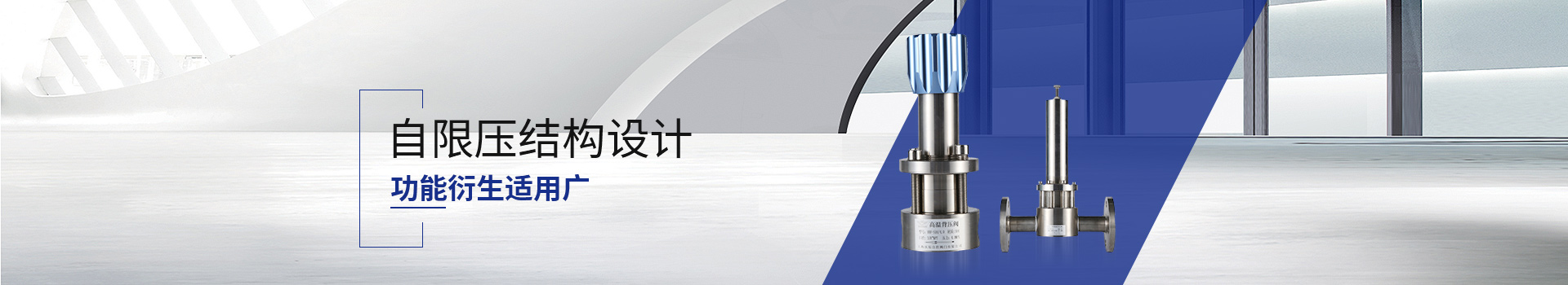 沃原閥門自限壓結(jié)構(gòu)設(shè)計(jì)，功能衍生適用廣