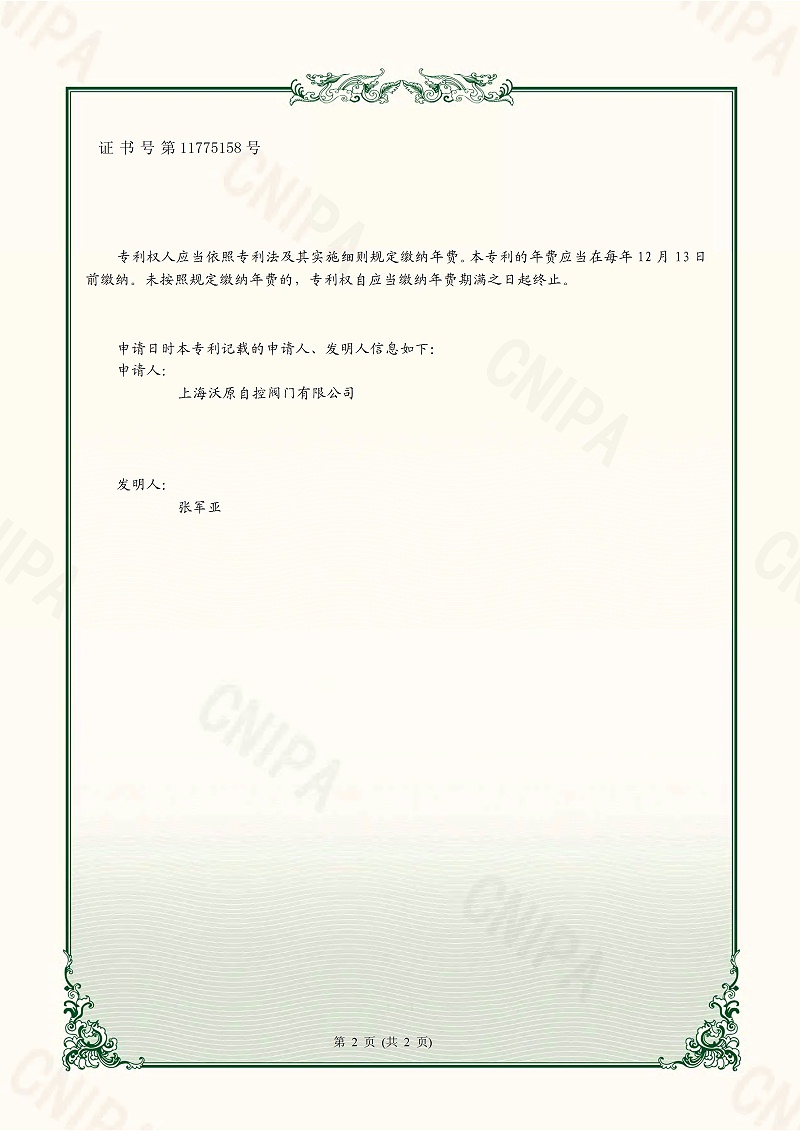 7.一種超微壓背壓閥-上海沃原_頁(yè)面_2