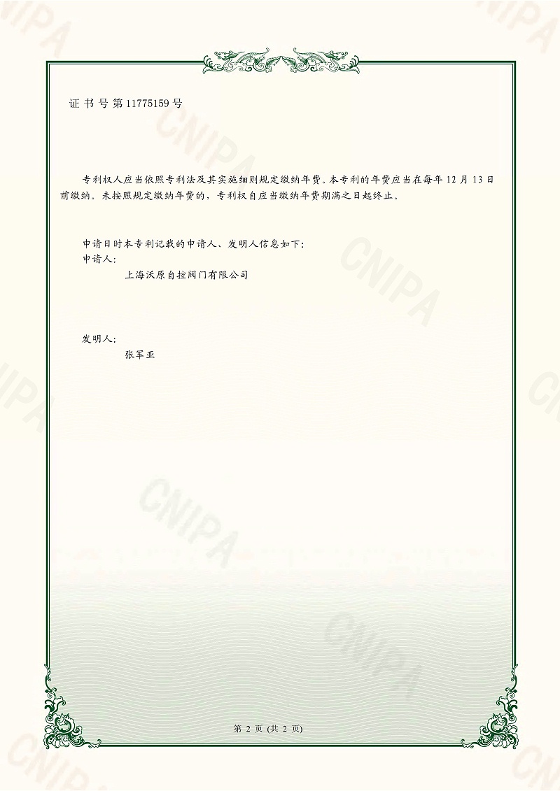 13.一種真空背壓閥-上海沃原_頁面_2